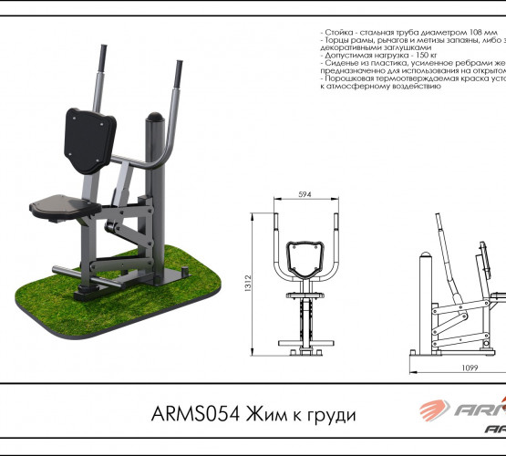Жим к груди ARMS054 фото 2