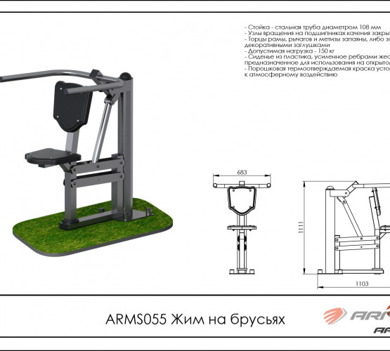 Жим на брусьях ARMS055 фото 2