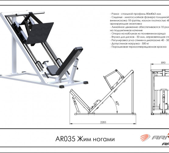 Тренажер AR035 Жим ногами фото 2