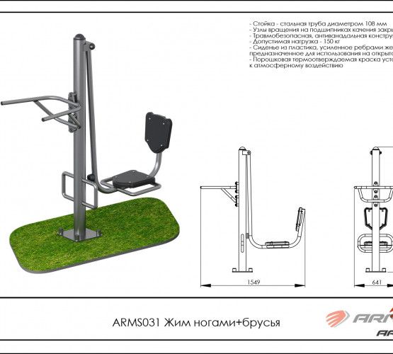 Жим ногами + брусья ARMS031 фото 2