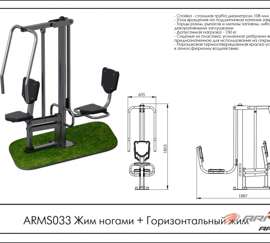 Жим ногами + Горизонтальный жим ARMS033 фото 2
