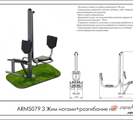 Жим ногами+разгибание ног ARMS079.3 фото 2