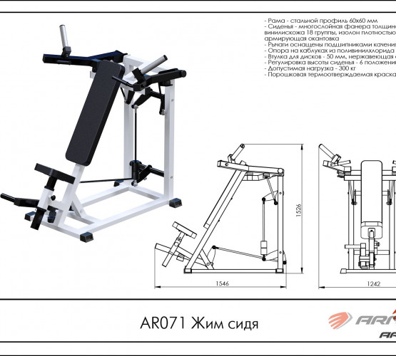 Жим сидя AR071 фото 2