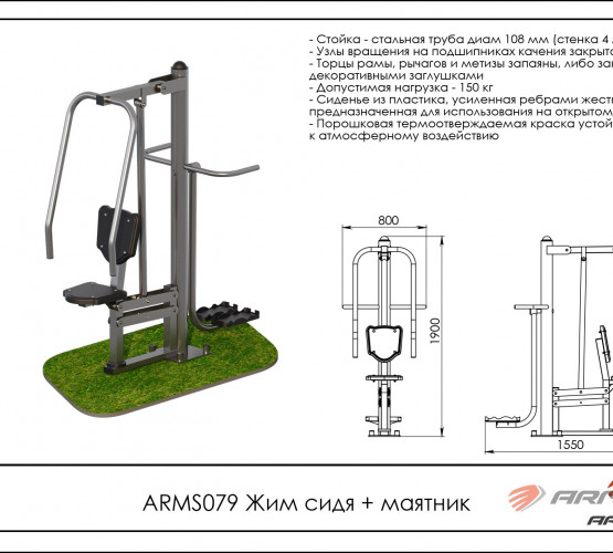 Жим сидя + маятник ARMS079 фото 2