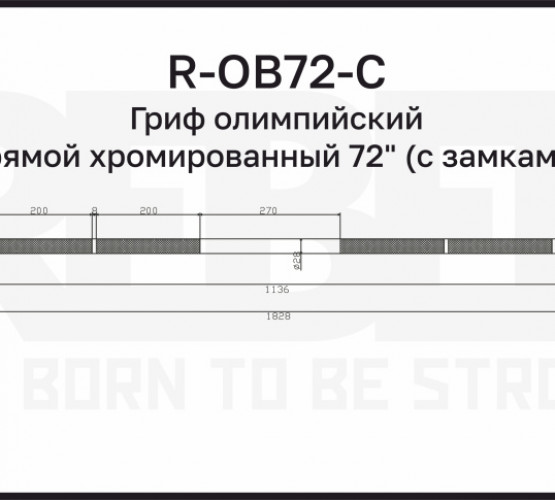 Гриф олимпийский прямой хромированный 72