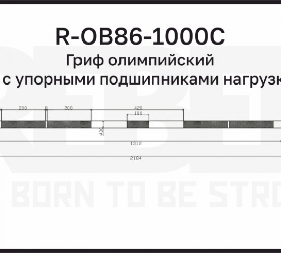 Гриф олимпийский прямой 86
