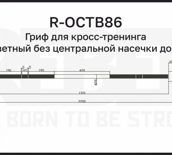 Гриф для кросс-тренинга двухцветный без центральной насечки до 679 кг REBEL фото 5