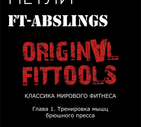 Подвесные петли FT для выполнения упражнений на турнике фото 3